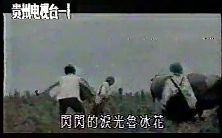 [图]1991年贵州电视台歌曲 鲁冰花 片段