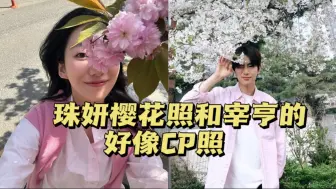 Download Video: 【恋爱兄妹】网友预测！珠妍今日ins更新好像情侣照，穿粉色，节目里面宰亨说喜欢粉色∽就连穿的衣服都是搭配好的吧，配一脸