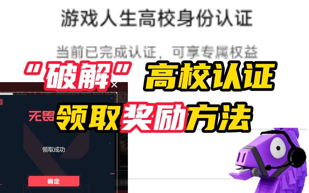 [图]还真能认证，方法很简单【无畏契约】