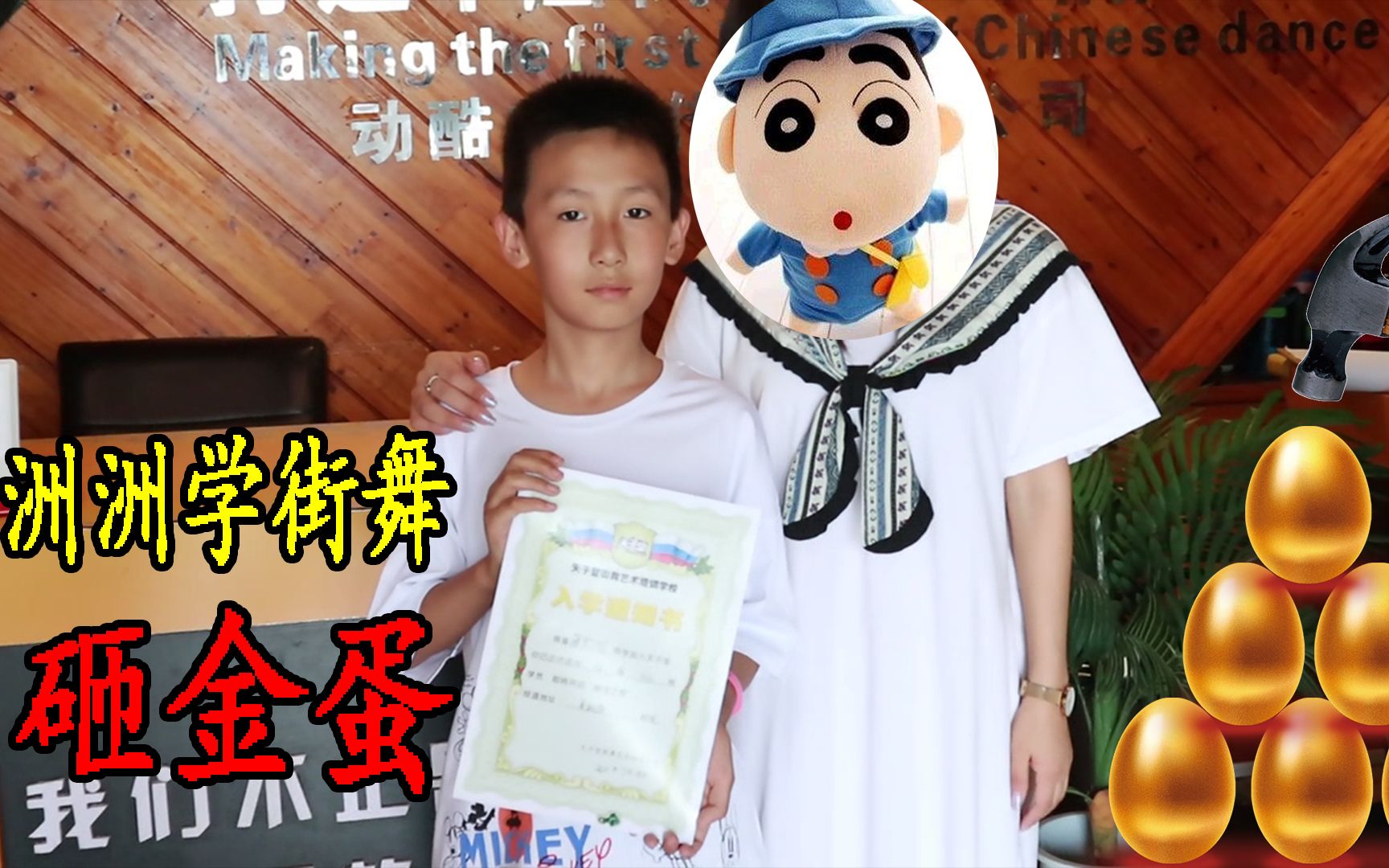 小浪哥花3361元带洲洲去街舞班报名,居然还有砸金蛋大抽奖活动!