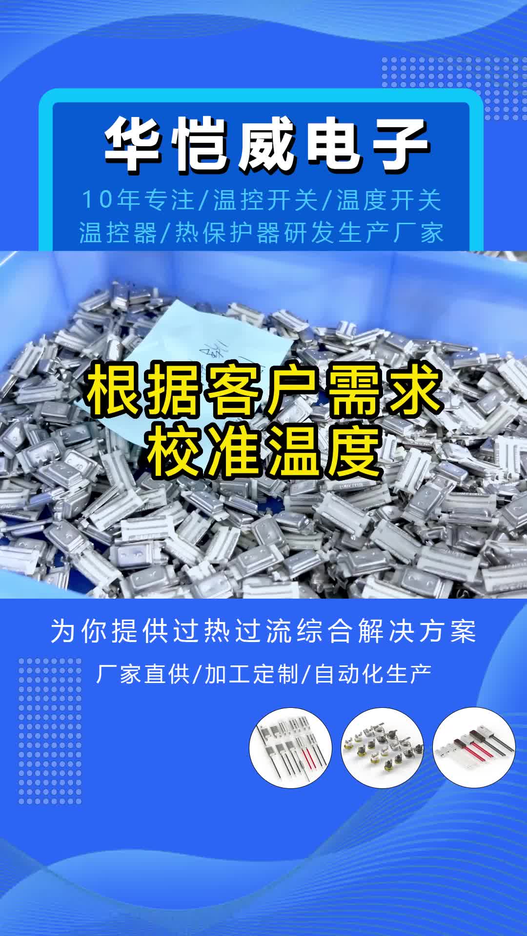 江苏热保护器厂家可按客户需求供应热保护器、温度开关;还提供温控开关,质量上乘,经久耐用哔哩哔哩bilibili