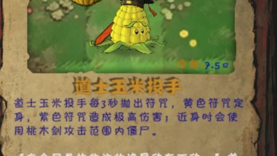 主角在玉米时期就是诡异了【pvz恐怖版图鉴】