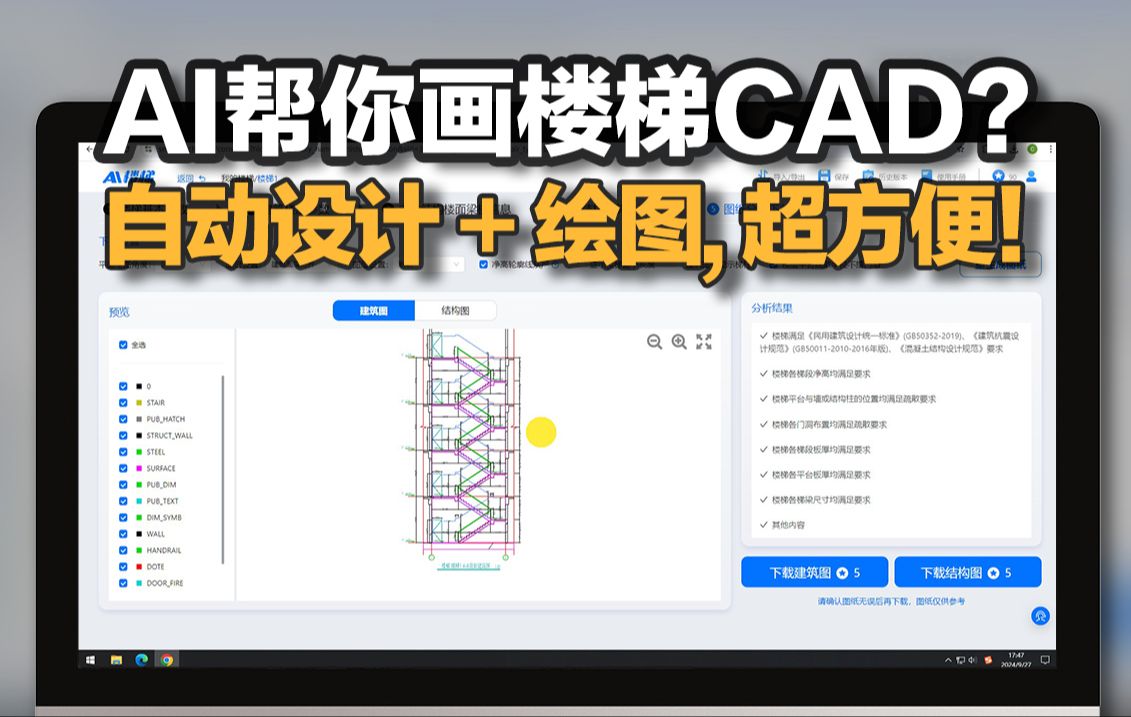 AI帮你画楼梯CAD?自动设计+绘图,超方便!哔哩哔哩bilibili