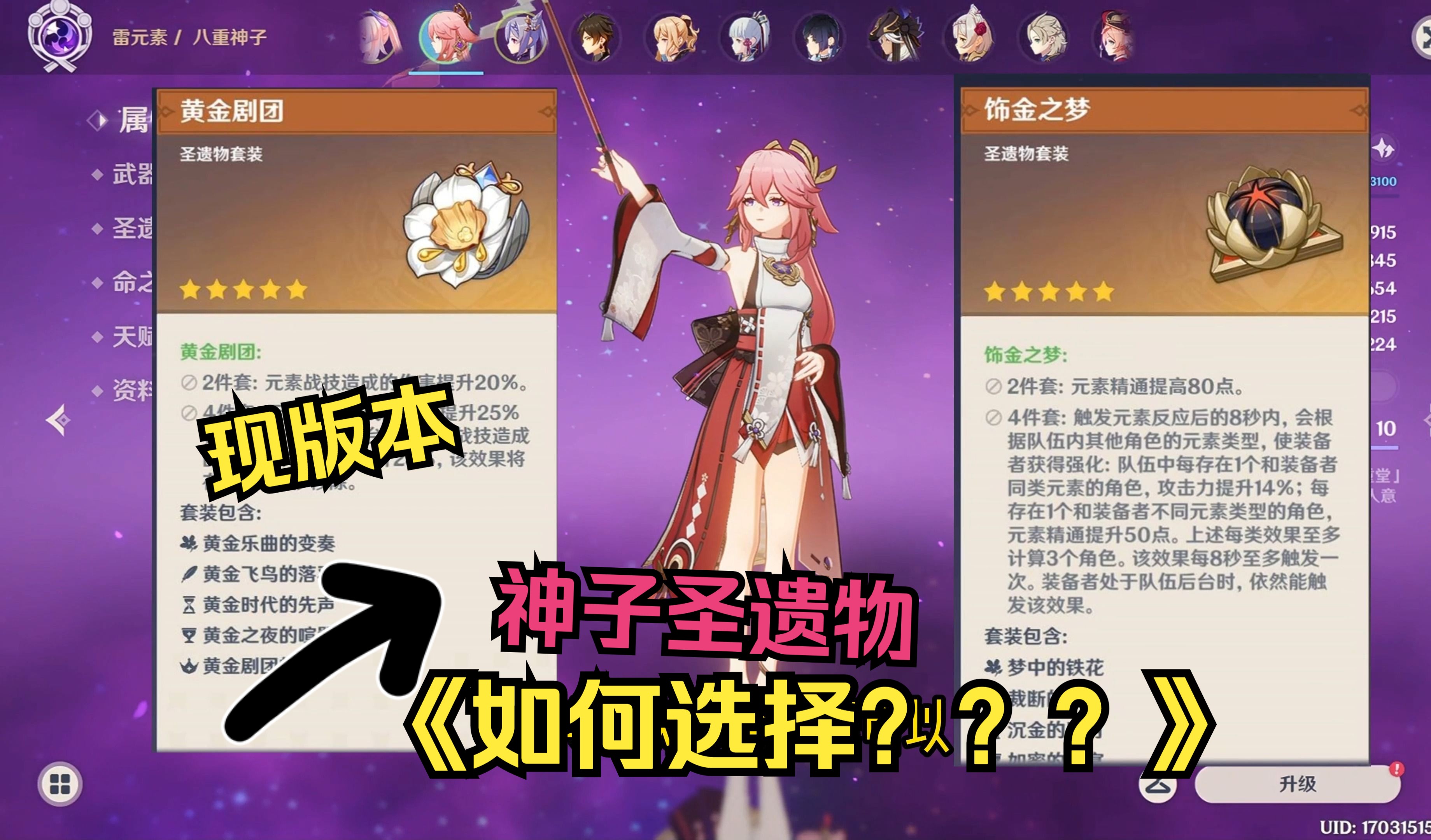 [图]现版本神子圣遗物如何选择？？