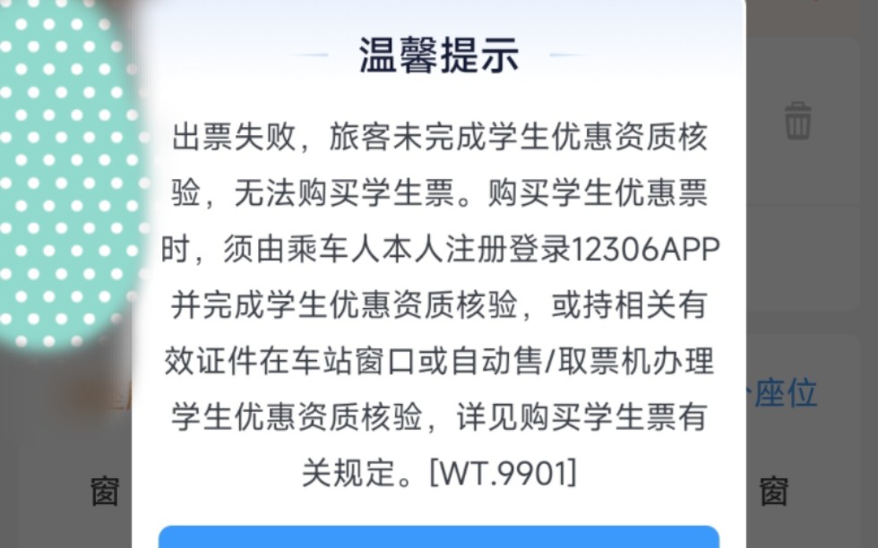 亲测有效,准大一新生如何在12306上购买学生票火车票哔哩哔哩bilibili