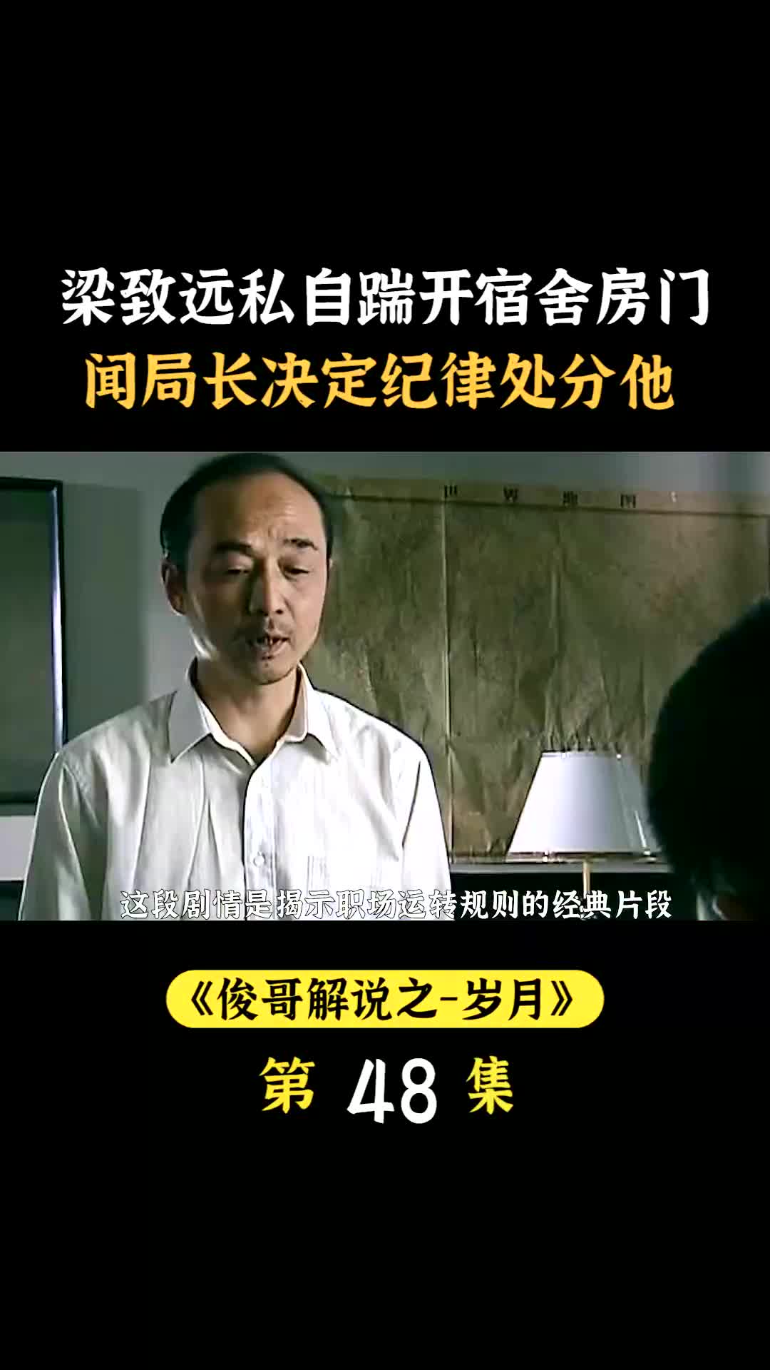 闻局长会像定的调子那样处理梁致远吗?