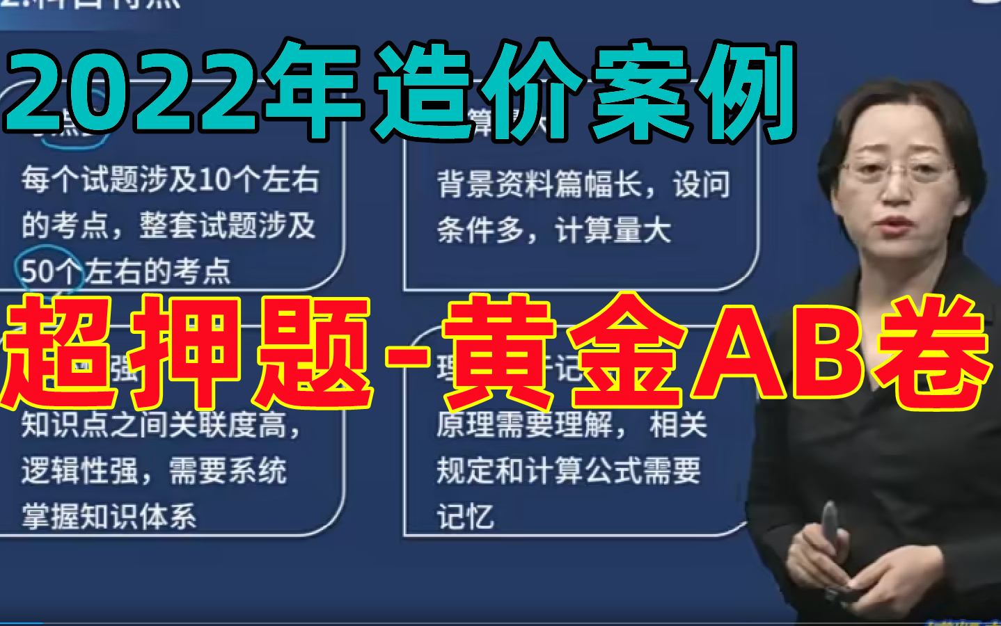 [图]2023年备考造价土建安装案例王玲-冲刺班模考预测超押题黄金AB卷【价值8800，历年精准！】