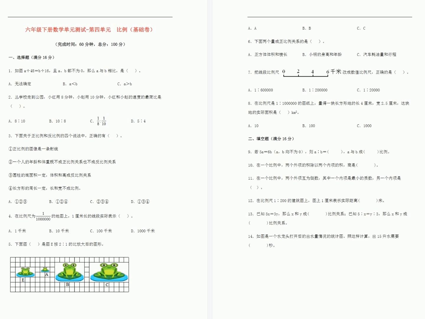 人教版小學數學一六三四五二年級上下冊電子試題期中期末試卷練習