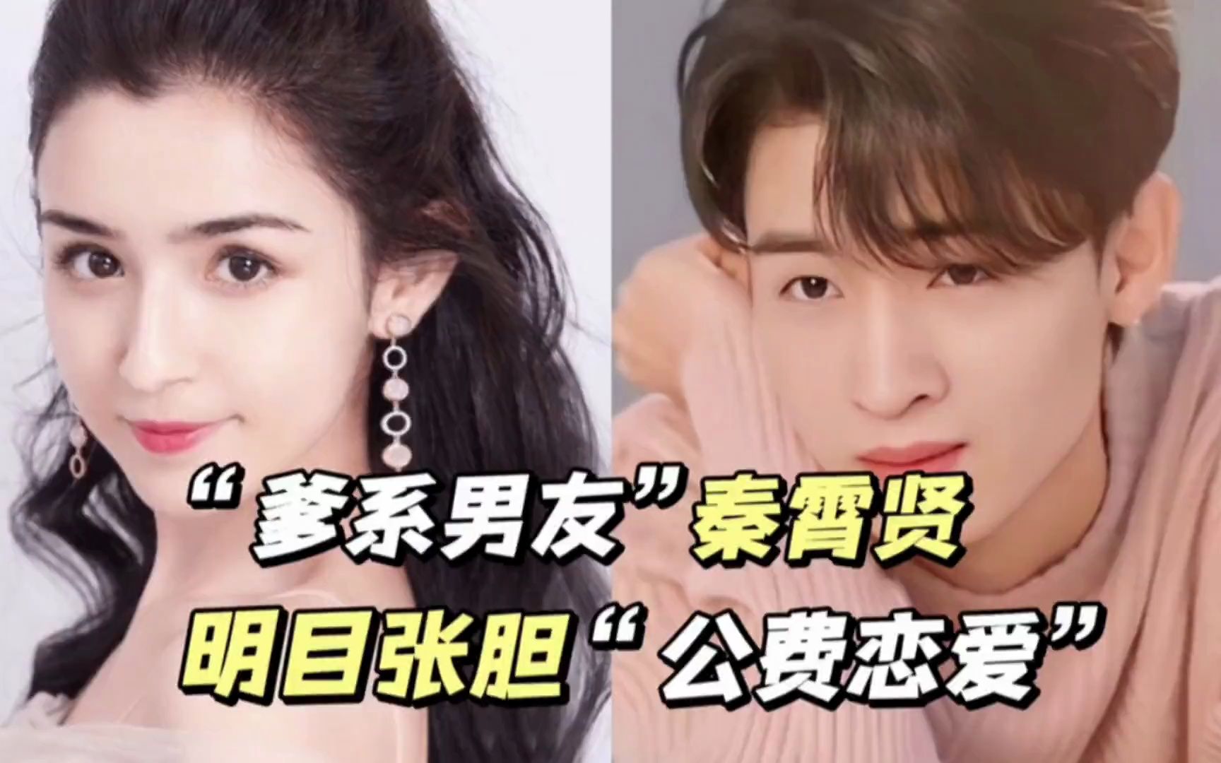 "爹系男友"秦霄贤,明目张胆公费恋爱,完美诠释一见钟情