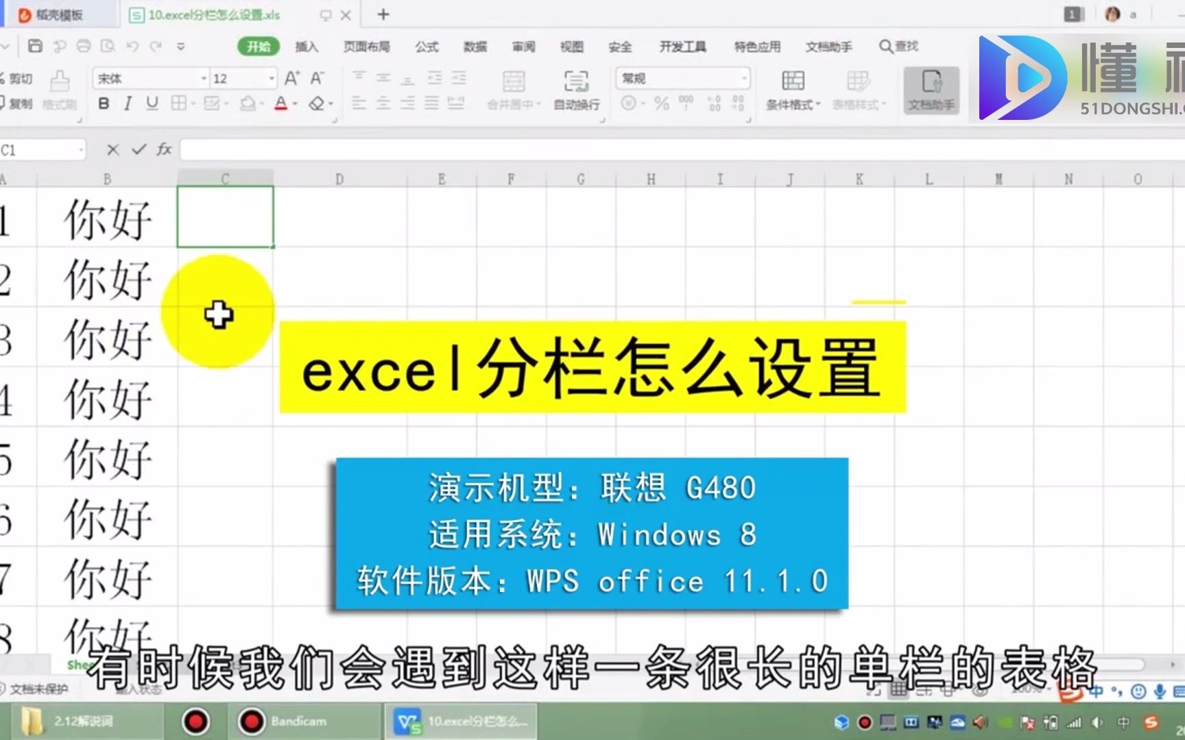 excel如何分栏?excel分栏哔哩哔哩bilibili