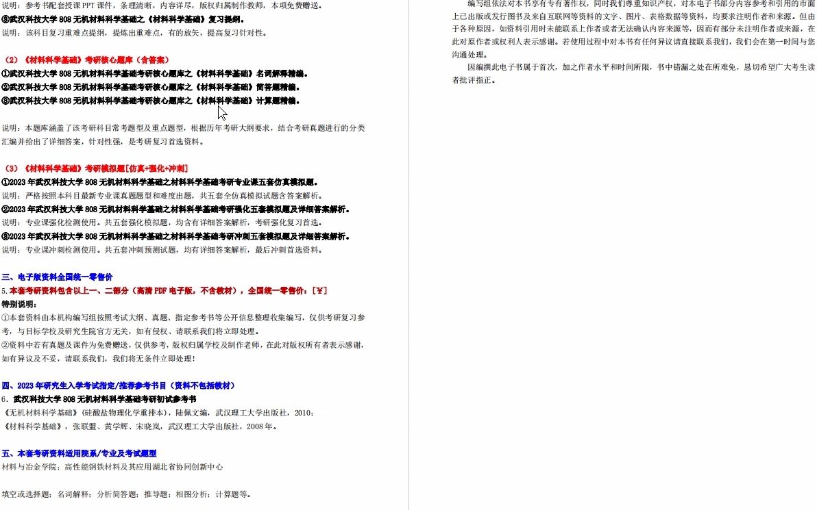 [图]【电子书】2023年武汉科技大学808无机材料科学基础考研精品资料