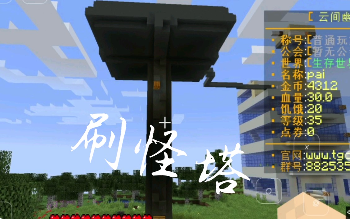阿穷我的世界   云间幽谷服务器2刷怪塔