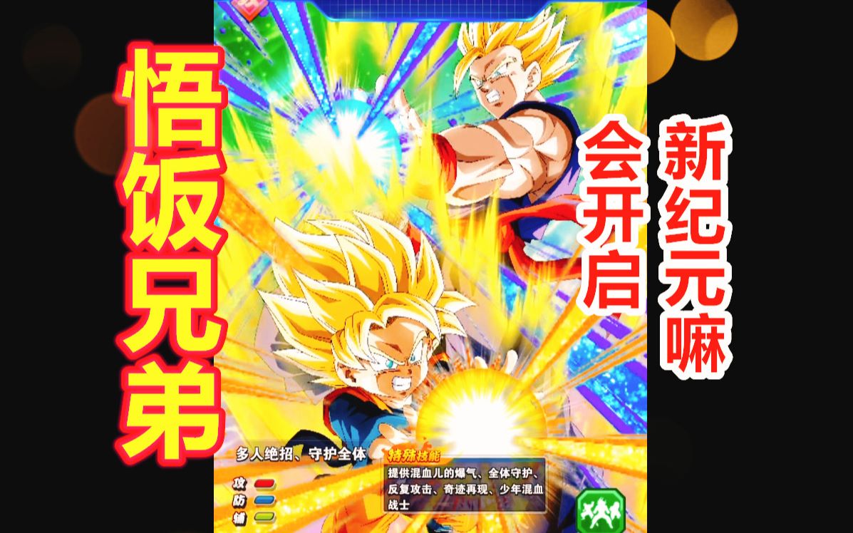 悟饭与悟天合击卡来袭舅子龙珠激斗养老15