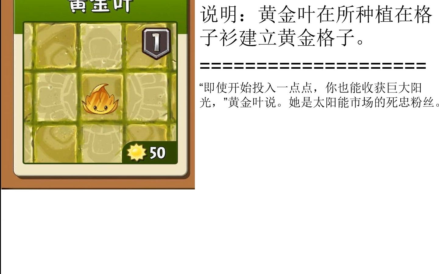 植物大战僵尸——黄金叶