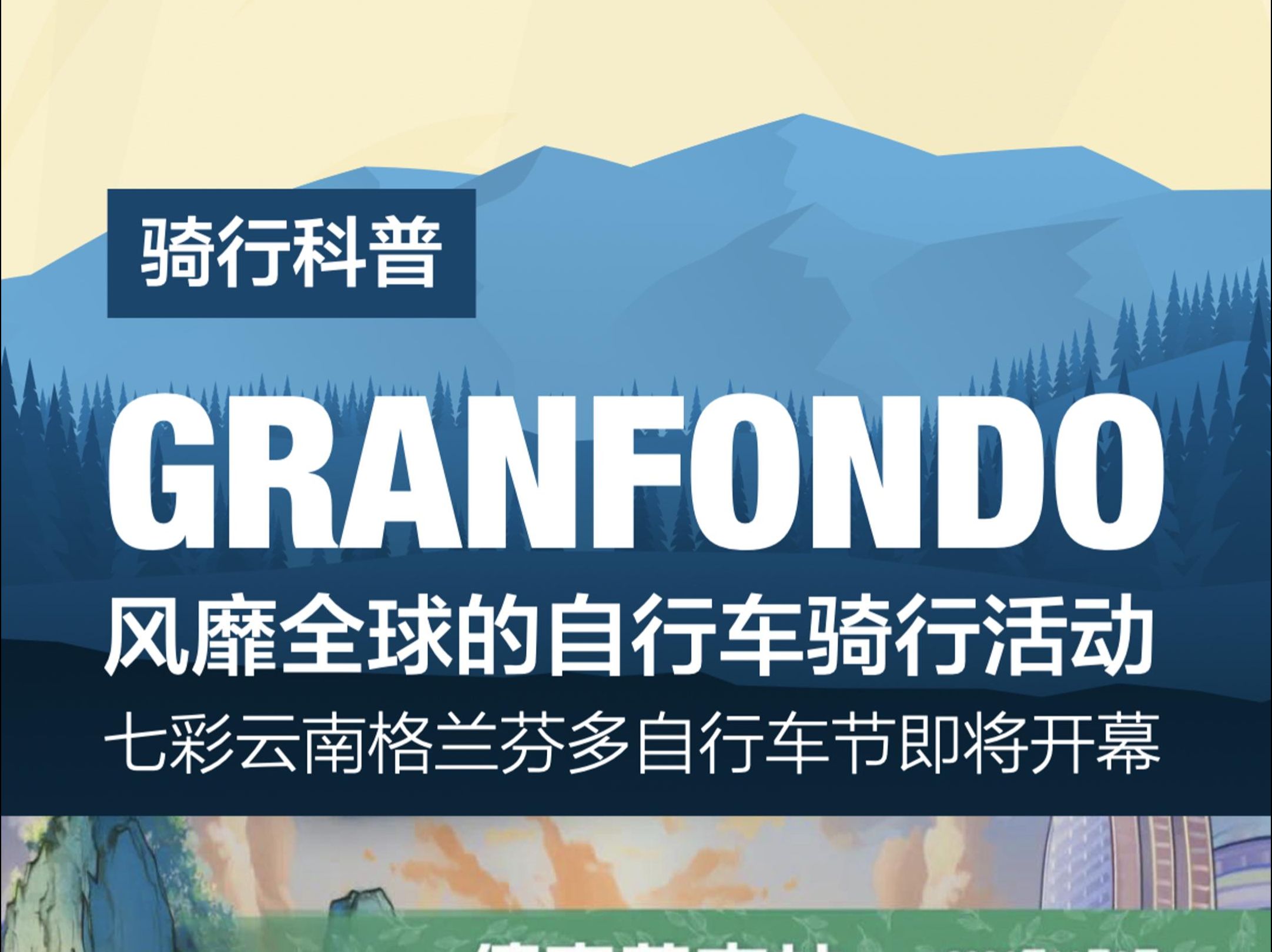 GranFondo格兰芬多是什么?哔哩哔哩bilibili