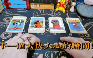 Download Video: 【X-Hermit Tarot】下一个大快人心的瞬间