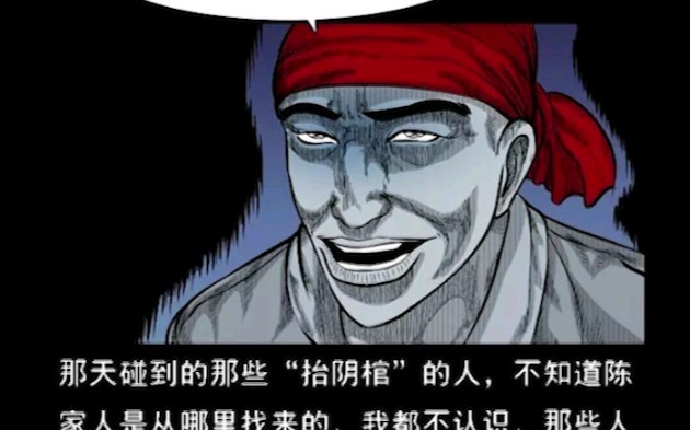 中国诡实录—抬阴棺2_哔哩哔哩_bilibili