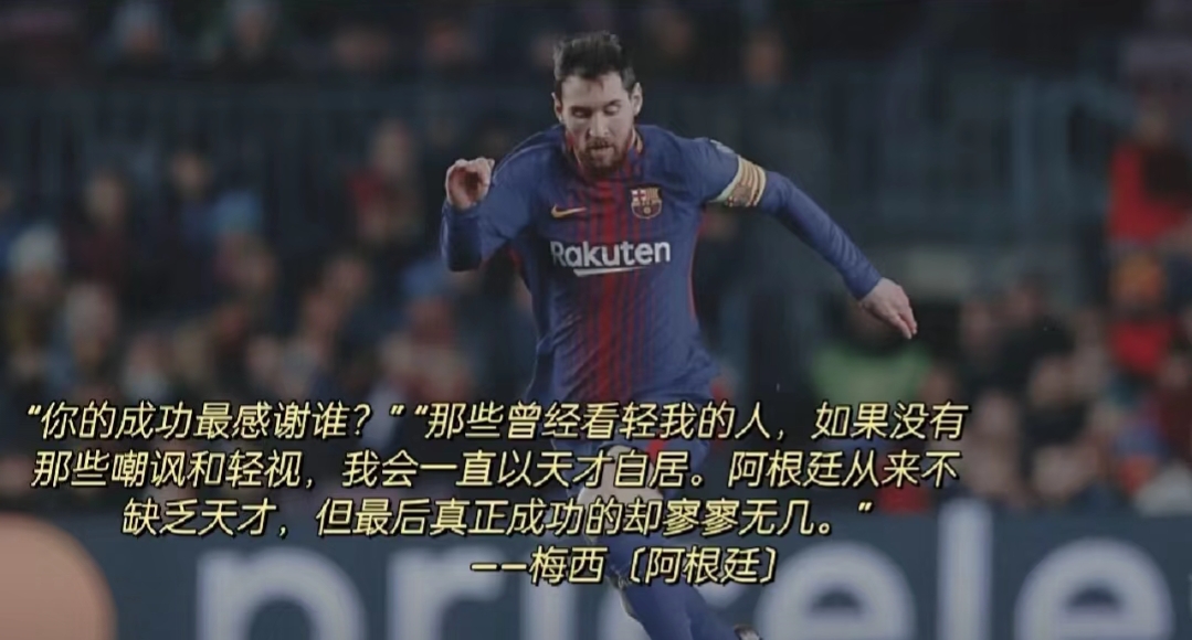 梅西的智慧之言:经典语录,探索足球与人生的奥秘.