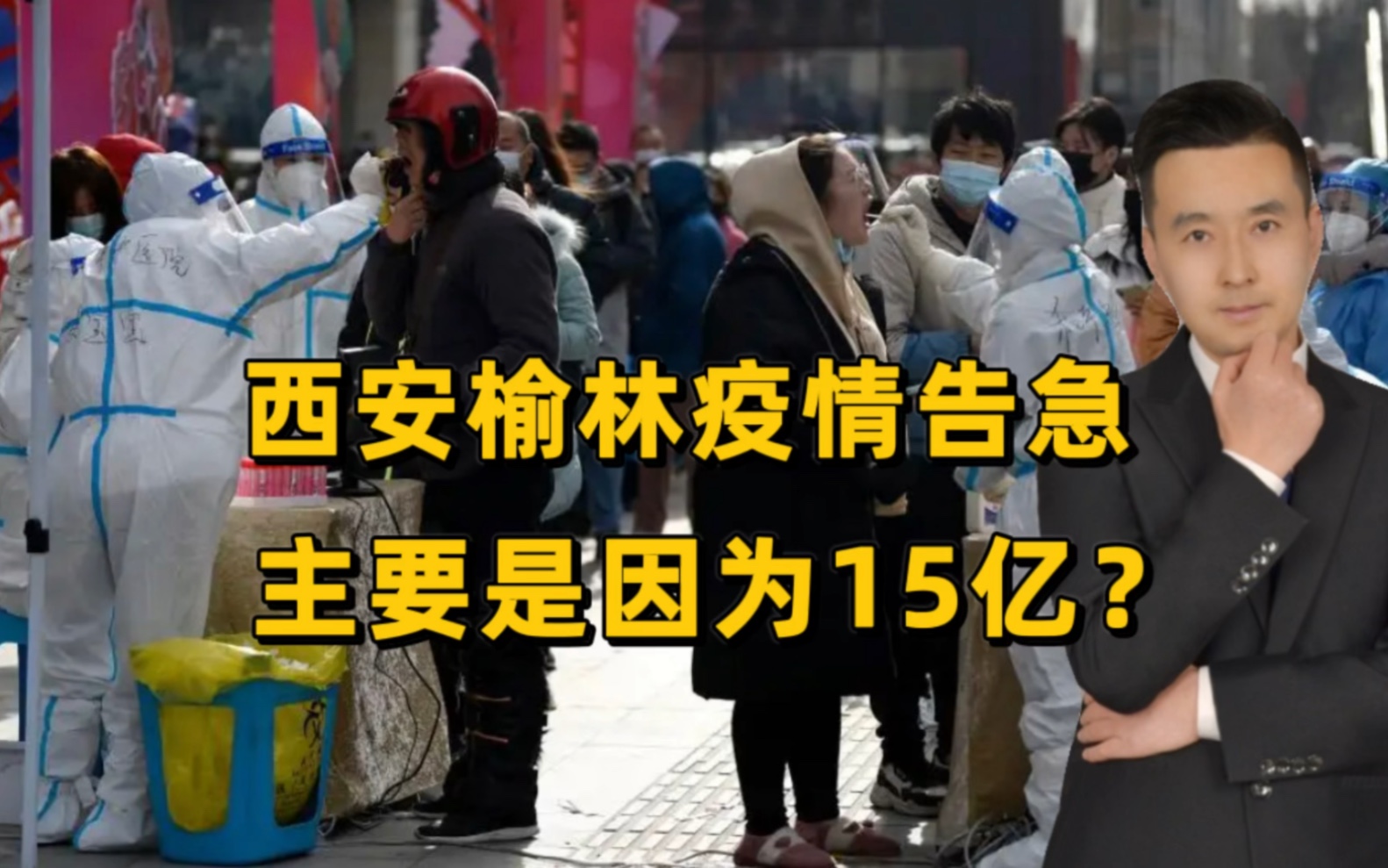 31省连续多日新增破2万,西安榆林疫情频上热搜!真是因为15亿?哔哩哔哩bilibili