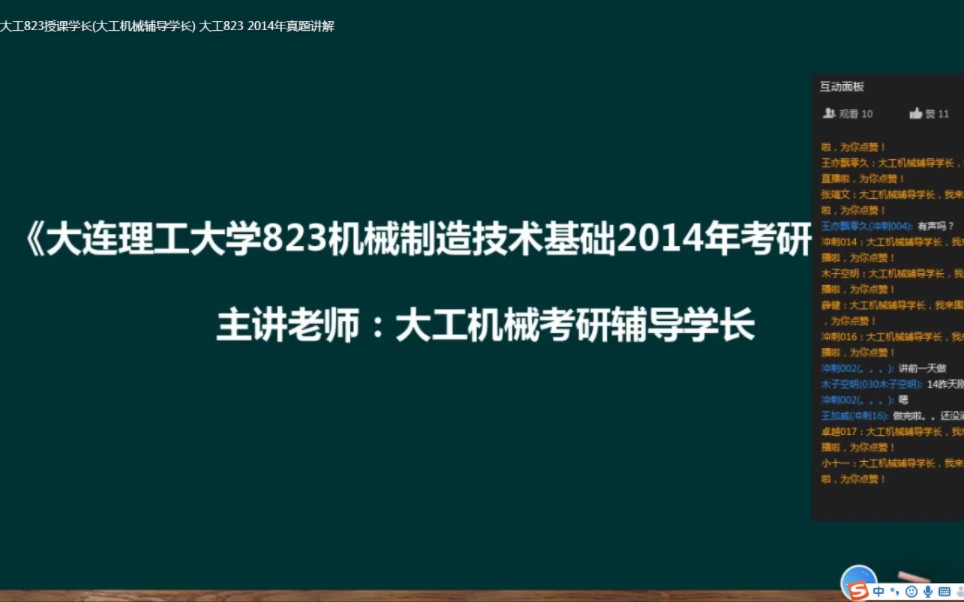 [图]大工机械考研真题回忆之2014机械制造技术基础823