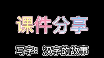 简体字是文明退步 段老师讲汉字的由来 哔哩哔哩 Bilibili