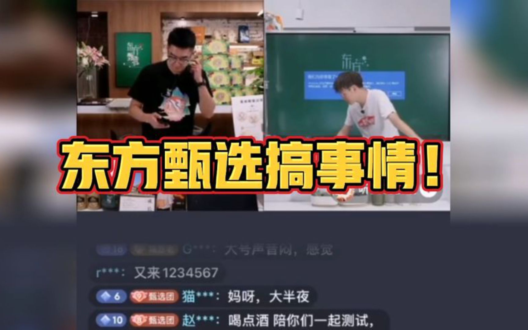 [图]东方甄选半夜调试小号直播间设备，东方小孙董宇辉棋下得可真大！