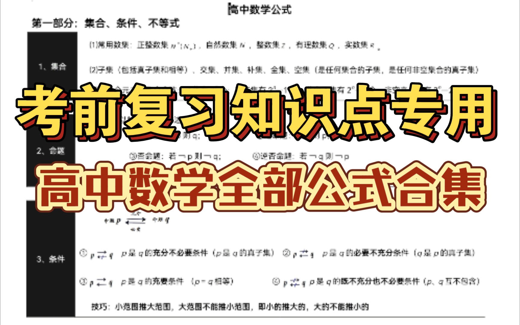 高中数学全部公式合集,高考数学重要公式哔哩哔哩bilibili