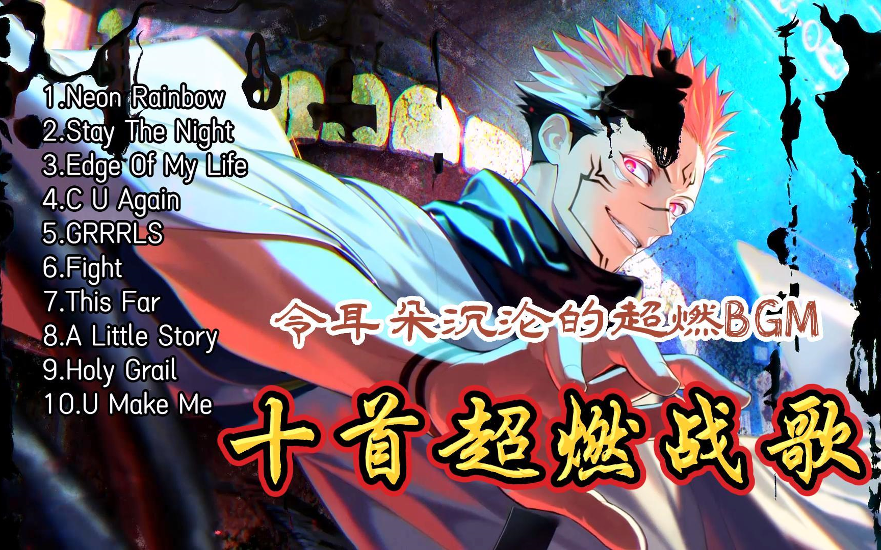高燃歌曲(高燃歌曲英文)