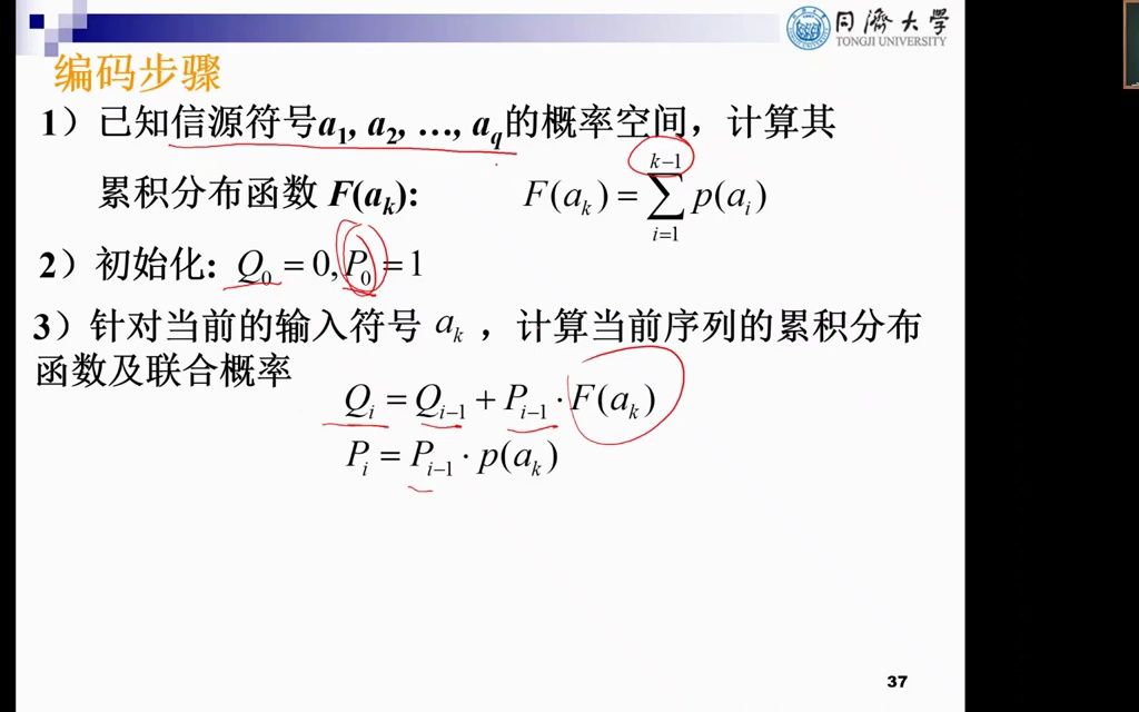 [图]4 2 7 信息论与编码 ，算术编码