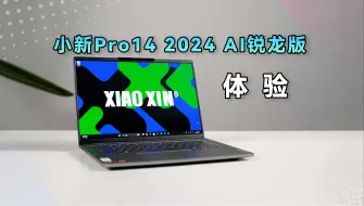 Télécharger la video: 小新Pro14 2024 AI锐龙版体验：老熟人？大升级，新体验！