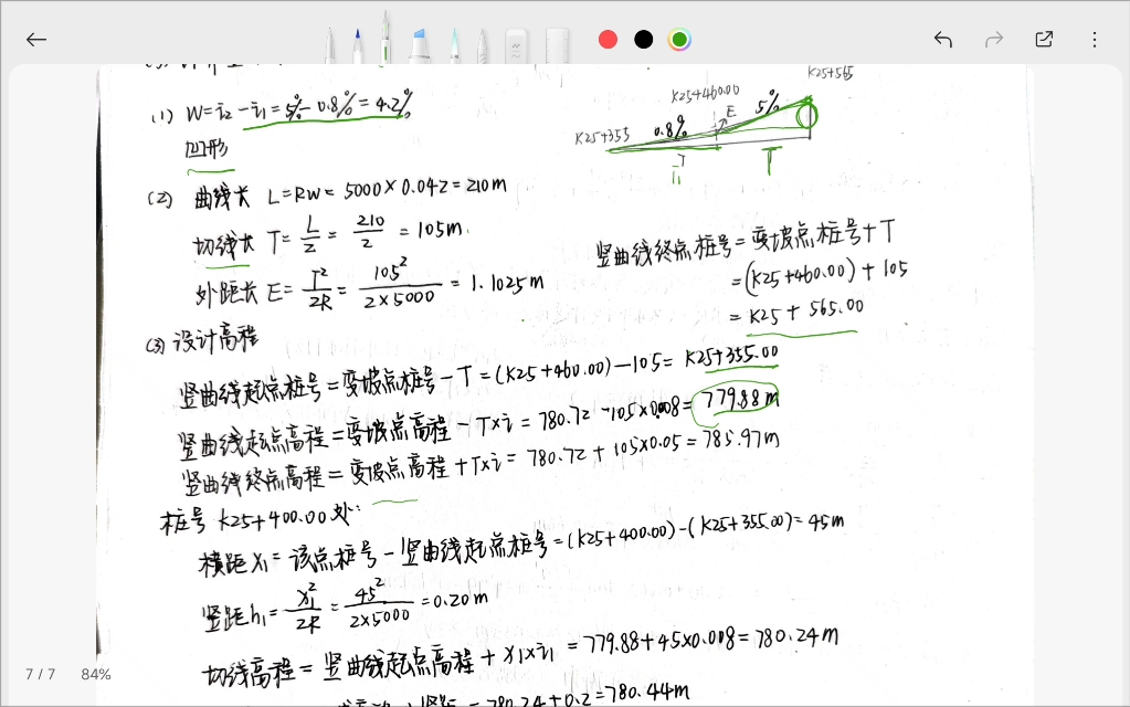 考研|期末|道路勘测设计第三章公式与计算讲解哔哩哔哩bilibili