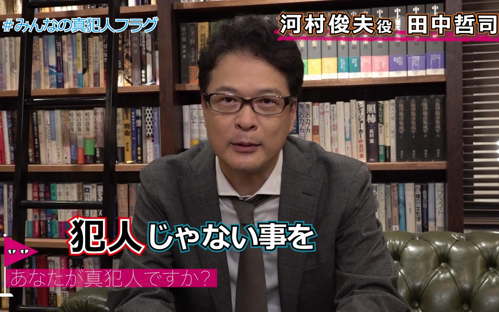 [图]真犯人フラグ/真凶标签「あなたが真犯人ですか？」 バカなフリして聞いてみた。