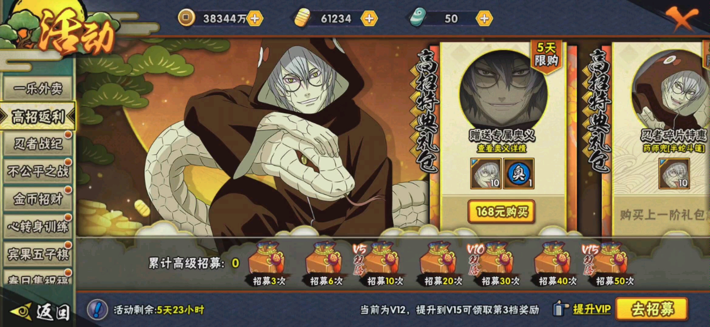 酋长我们回家吧[火影忍者手游]