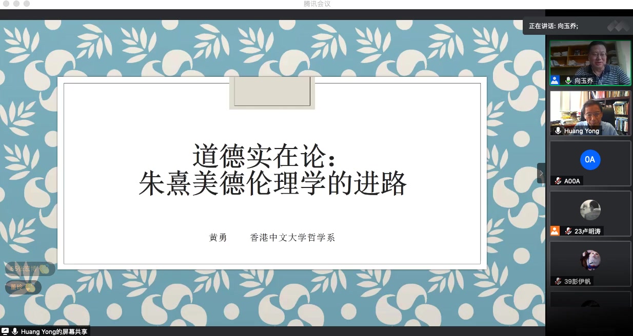 道德实在论:朱熹的美德伦理学进路(黄勇)哔哩哔哩bilibili