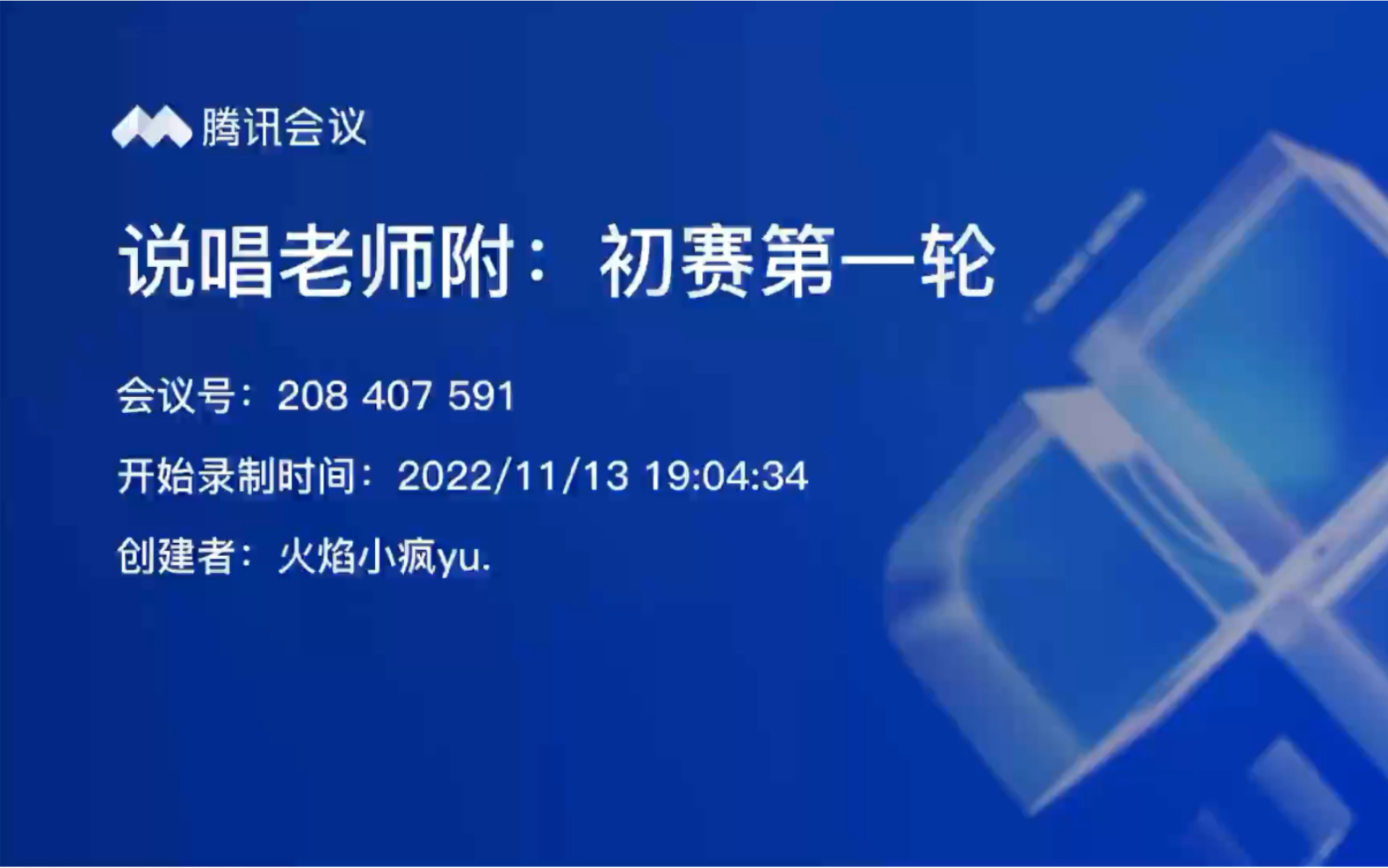 [图]【说唱老师附第二季】高中生校园说唱比赛线上海选第一期全录屏！