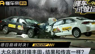 日系销量王对撞德系家用车，碰撞结果太尴尬了