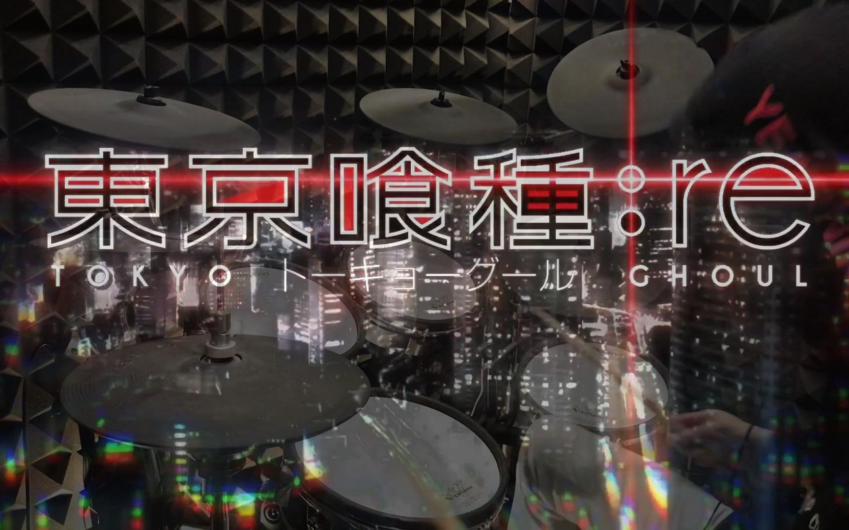 [图]【东京喰种:RE OP 完整版】Cö shu Nie - Asphyxia - Drum Cover「架子鼓翻奏」