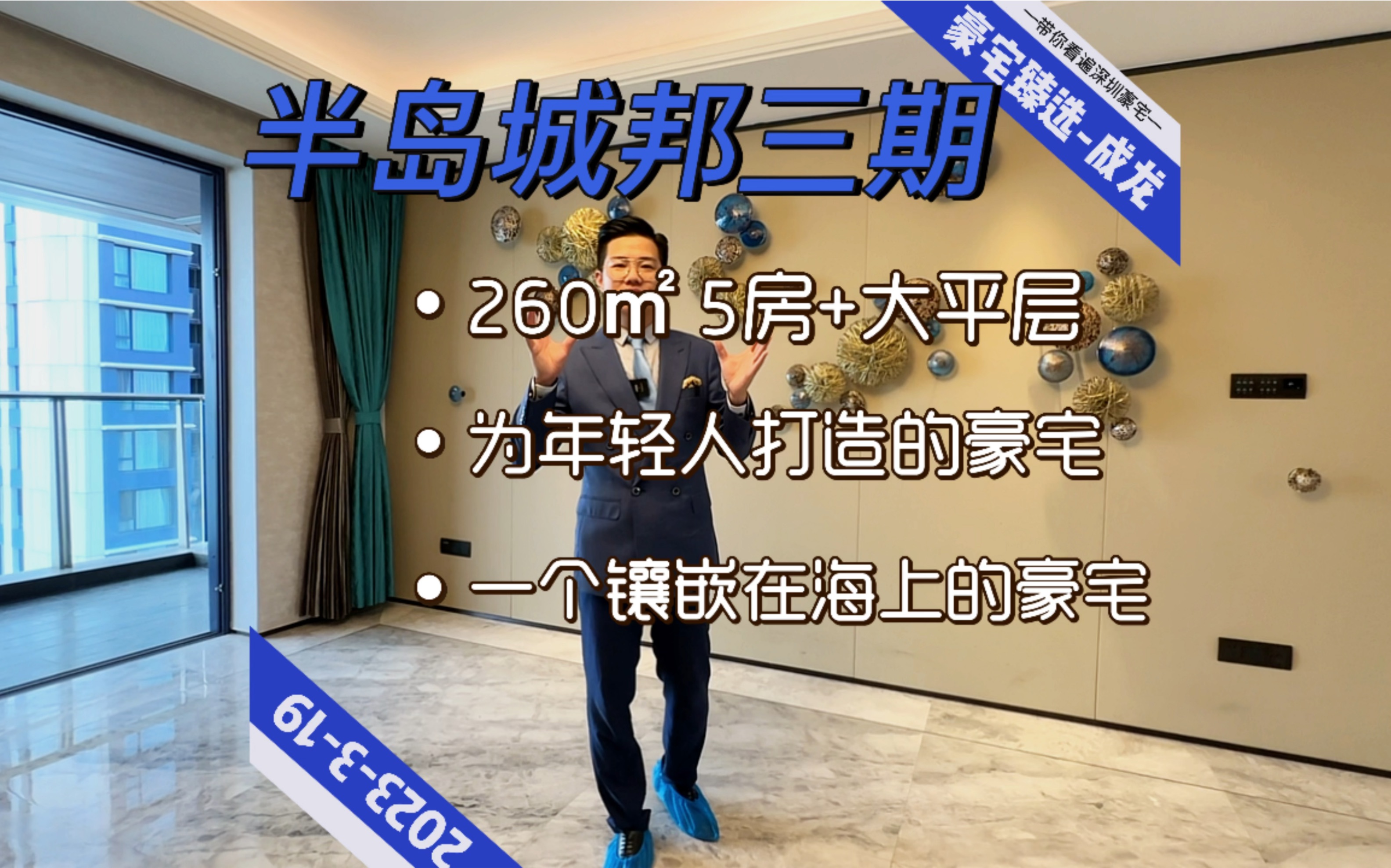 半岛城邦三期 260平 5房+ 核心地段优质海景位 一个真正临海而居的豪宅 一个为年轻人打造的海上豪宅豪宅臻选成龙 不仅带你看遍深圳豪宅,还是你的首席...