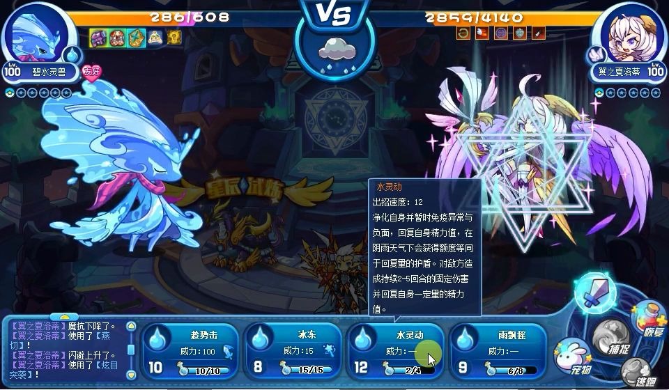 活动作品洛克王国星辰塔碧水灵兽boss翼之夏洛蒂打法