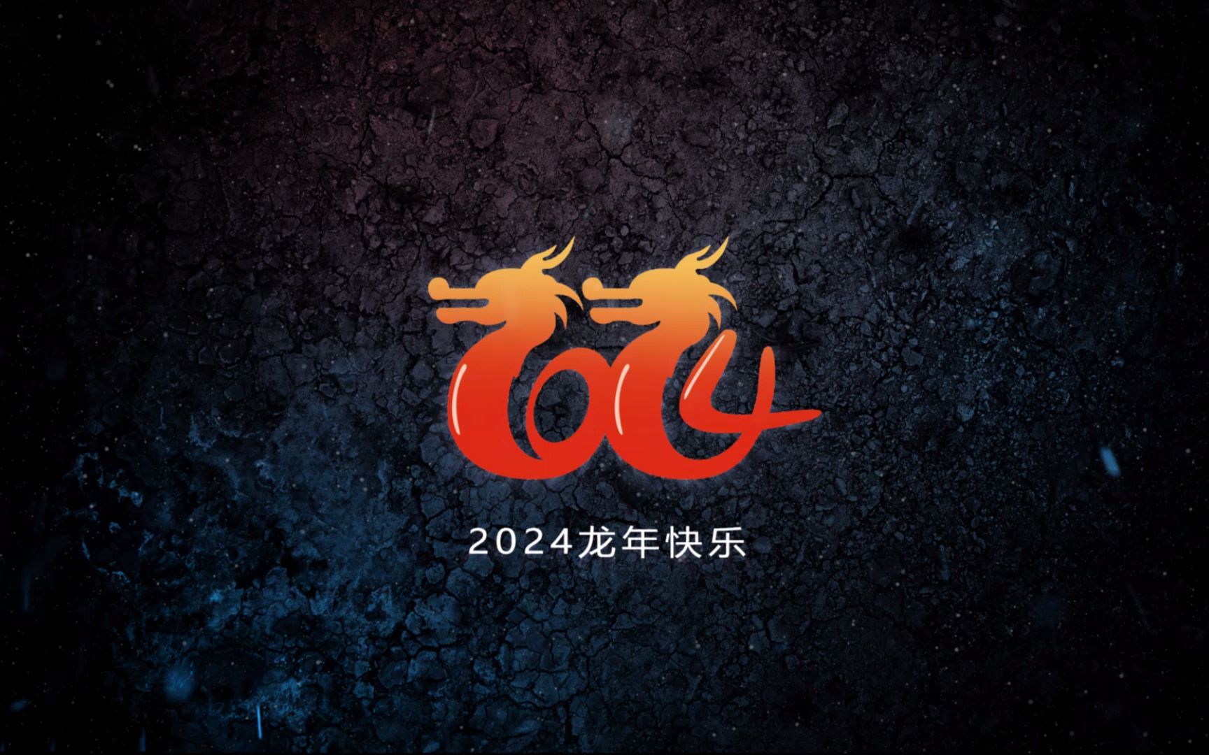 【ae模板】大气烟花粒子光效2024新年