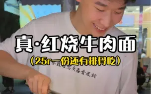 Download Video: 终于吃上了真的红烧牛肉面！！还送了好多排骨味道更棒啦！