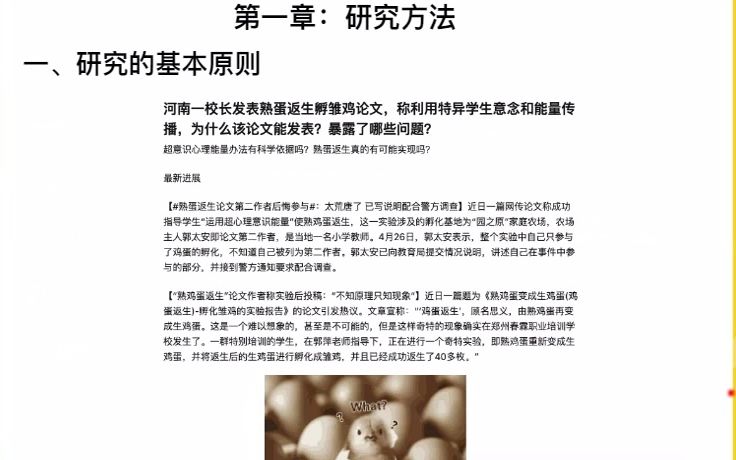 [图]2023考研教育学教材精讲-教育心理学的研究方法（专选）