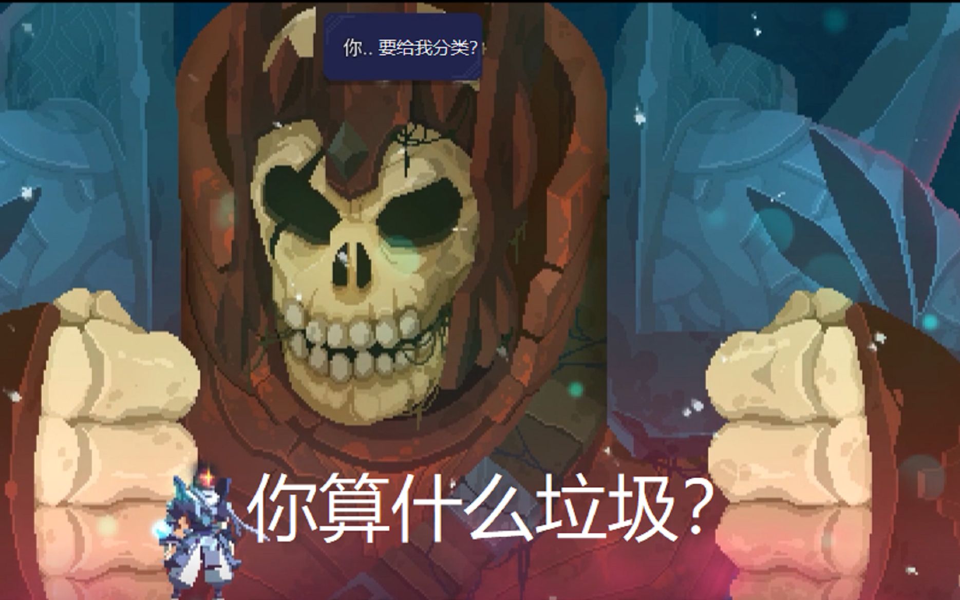 【死亡细胞】巨人算什么垃圾?1细胞欢乐通关