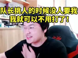 Tải video: 树叶谈王者荣耀主播联赛：队长挑人的时候没人要我 我就可以不用打了！