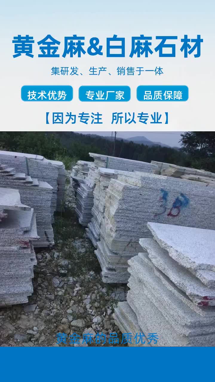 白麻石材供应 白麻石材厂家 #白麻石材 #北京白麻石材 #江西白麻石材
