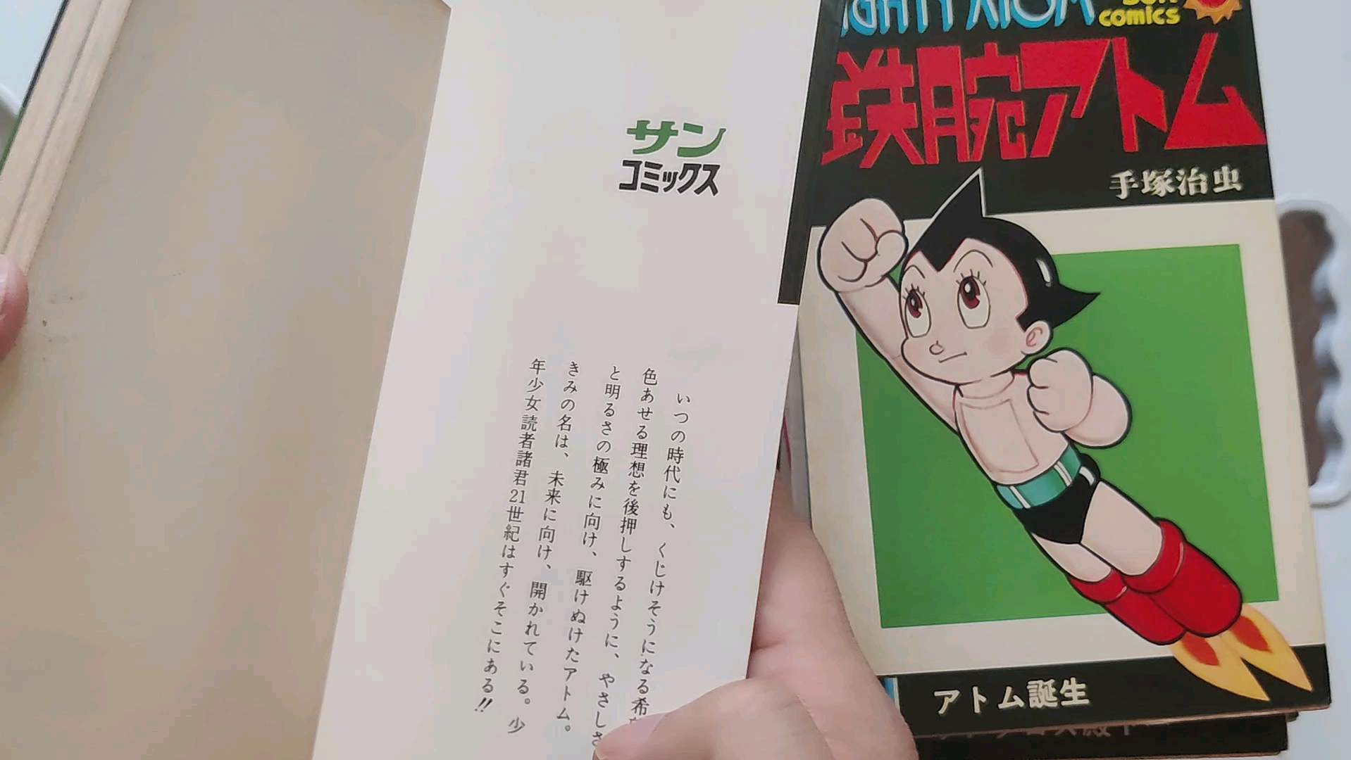 一套日文版的《铁臂阿童木》,近50个年头的老漫画