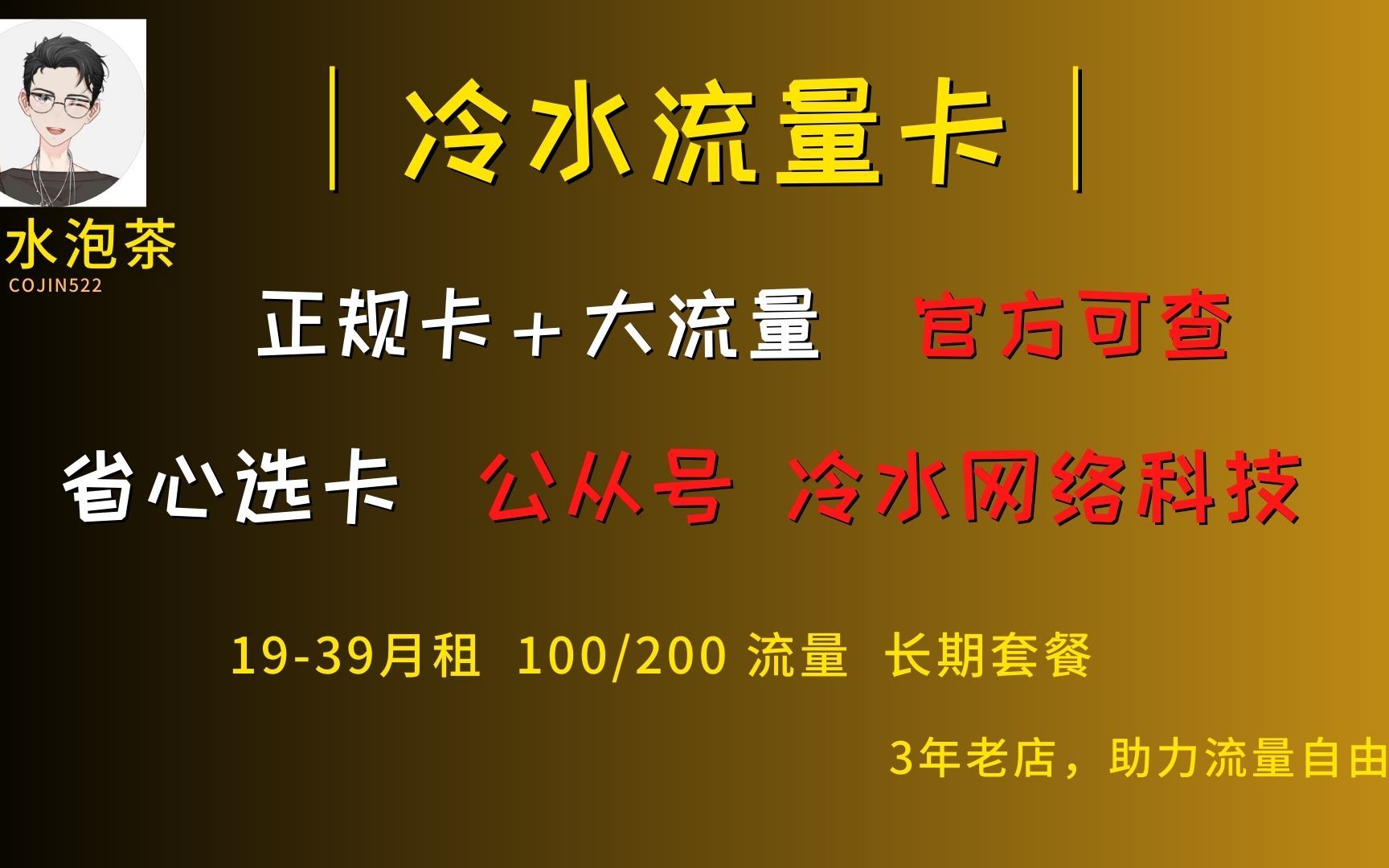 专用流量卡怎么办理流程背刺?白杨卡评测:29元100G,20年长期套餐哔哩哔哩bilibili