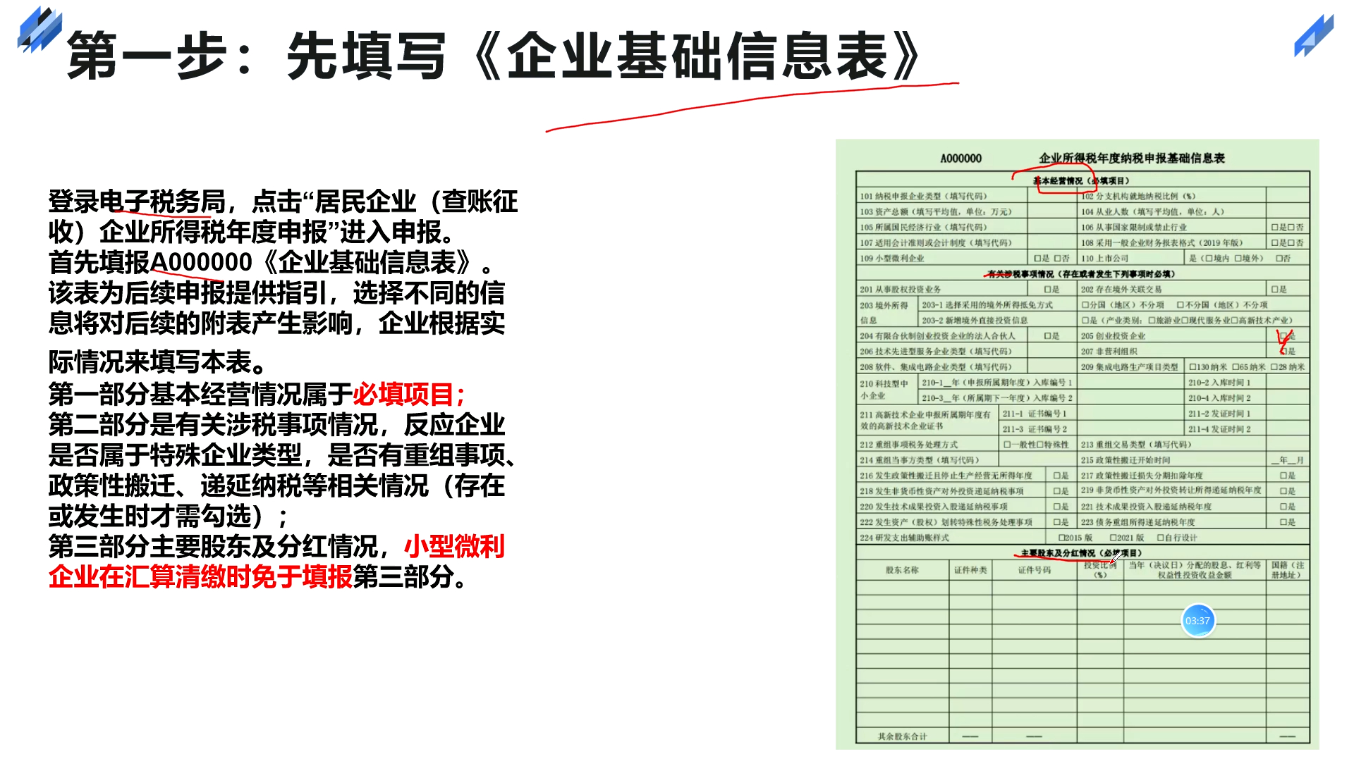 企业所得税汇算清缴流程哔哩哔哩bilibili