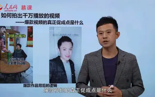 短视频的运营技巧：如何拍出千万播放的视频