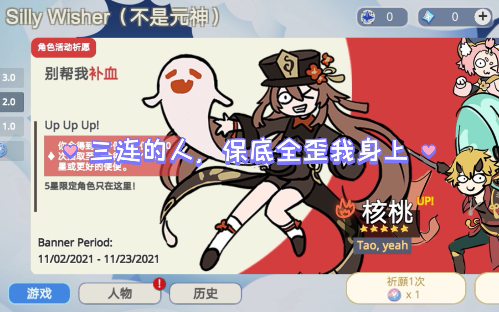 原神抽卡模拟器(2倍速),祝看到这个视频的人,小保底直接出胡桃!